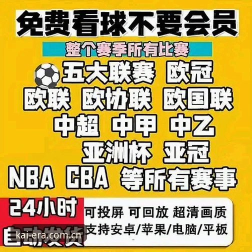 云开体育高清直播推荐实用指南：老用户亲测的高效观赛技巧